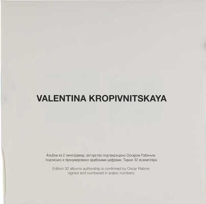 Кропивницкая Валентина Евгеньевна. Альбом из двух линогравюр «Звери»